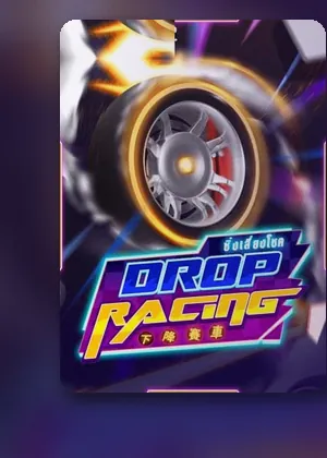 สล็อต Drop Racing ในชั้นเกมยอดนิยม ZA88